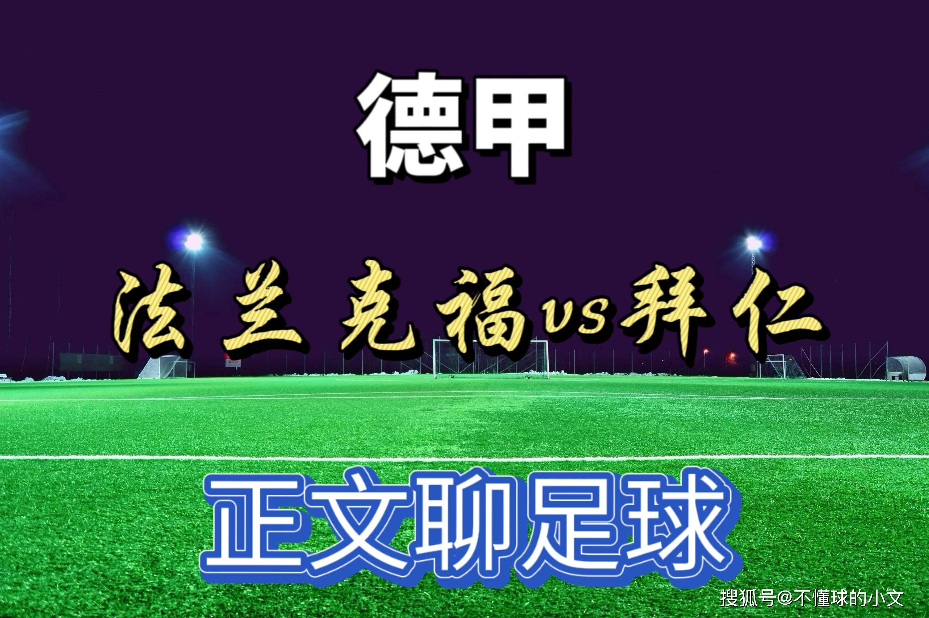 九游会官方网站 -法兰克福发布备战花絮，加时末段门线救险，法甲任务艰巨，医务组通报恢复的简单介绍